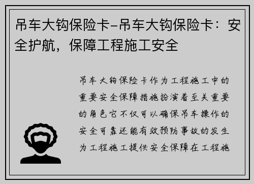 吊车大钩保险卡-吊车大钩保险卡:安全护航,保障工程施工安全