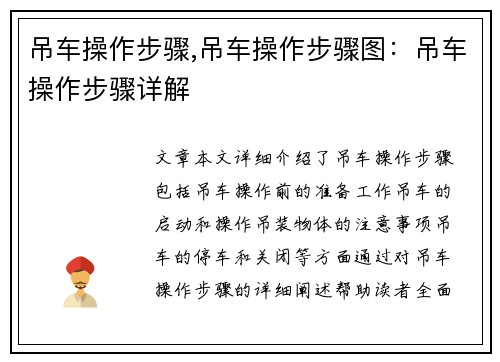 吊车操作步骤,吊车操作步骤图:吊车操作步骤详解