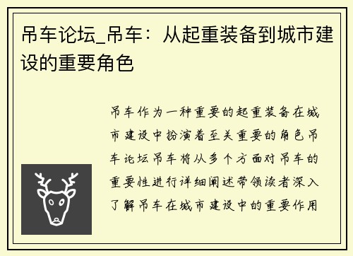 吊车论坛_吊车:从起重装备到城市建设的重要角色