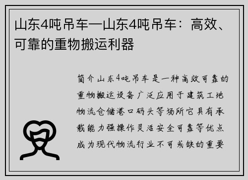 山东4吨吊车—山东4吨吊车:高效、可靠的重物搬运利器