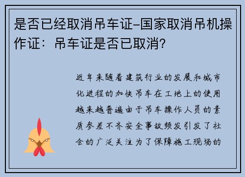 是否已经取消吊车证-国家取消吊机操作证:吊车证是否已取消?