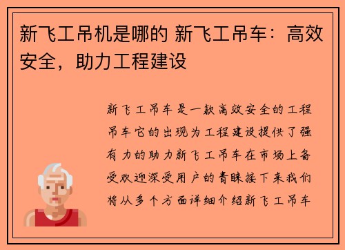 新飞工吊机是哪的 新飞工吊车:高效安全,助力工程建设