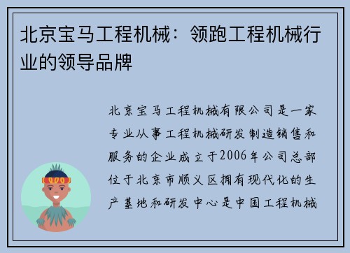 北京宝马工程机械:领跑工程机械行业的领导品牌