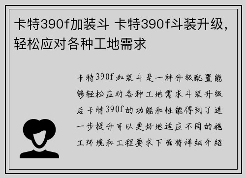 卡特390f加装斗 卡特390f斗装升级,轻松应对各种工地需求