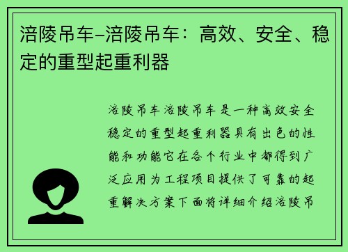 涪陵吊车-涪陵吊车：高效、安全、稳定的重型起重利器