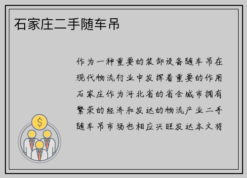 石家庄二手随车吊